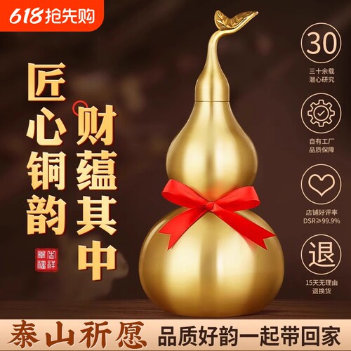 【匠心工艺】纯黄铜葫芦摆件