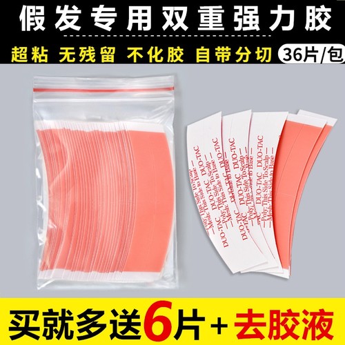 假发补发专用生物双面胶片