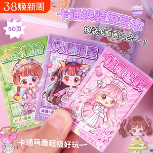 迷你公主换装豆豆本口袋本女孩儿童手工diy贴纸装饰新款可爱创意涂色本画画手帐本子小学生粘贴画好玩游戏