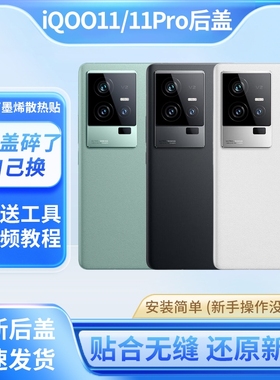 适用于iQOO11后盖后壳iQOO11Pro玻璃电池盖iQOO11S背屏爱酷十一外壳背盖镜框镜片替换原装后屏