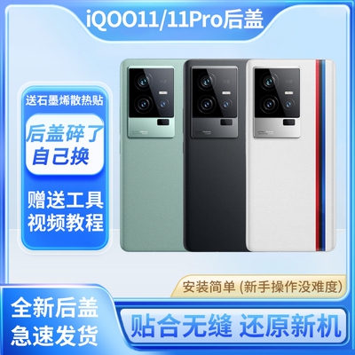 适用于iQOO11后盖后壳iQOO11Pro玻璃电池盖iQOO11S背屏爱酷十一外壳背盖镜框镜片替换原装后屏