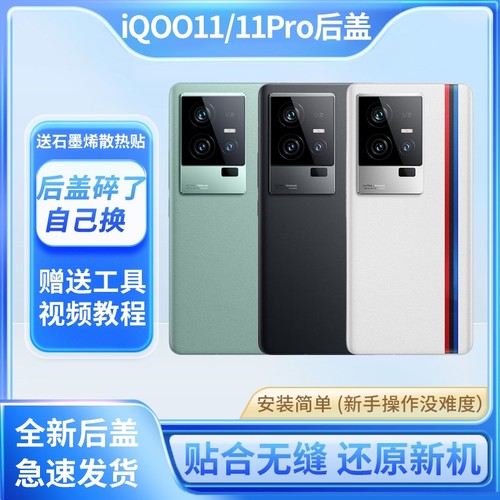 适用于iQOO11后盖后壳iQOO11Pro玻璃电池盖iQOO11S背屏爱酷十一外壳背盖镜框镜片替换原装后屏