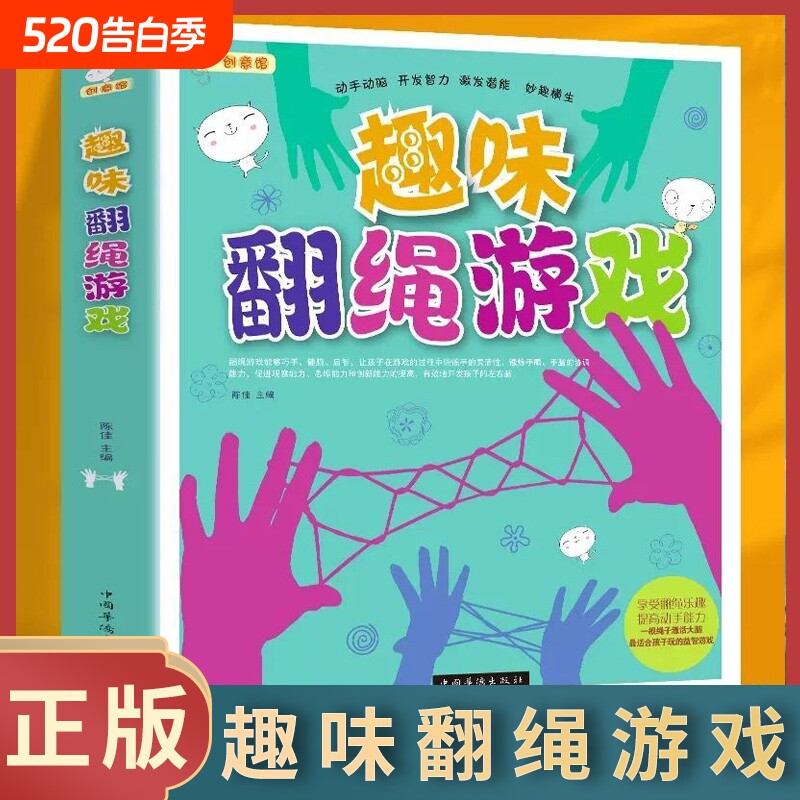 趣味翻绳游戏亲子益智互动翻绳游戏大全趣味巧手健脑启智灵活思维创新