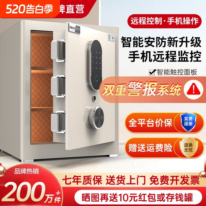 欧奈斯保险柜家用小型45/60cm指纹密码保险箱全钢办公WIFI