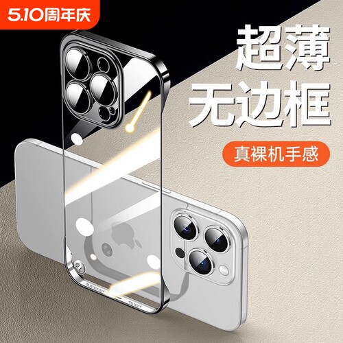 无边框适用苹果手机壳