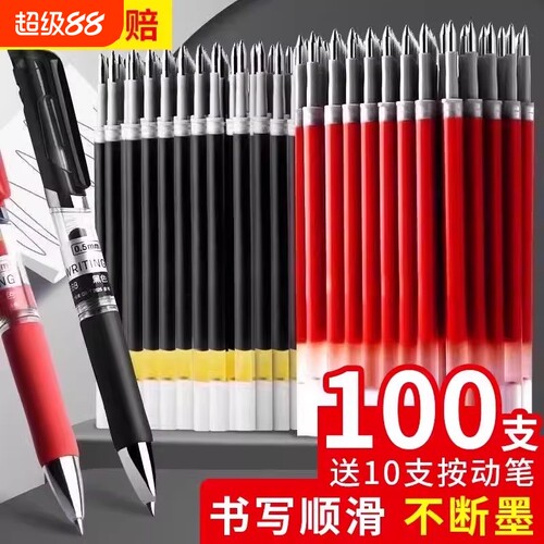 按动笔芯黑色中性笔芯红笔芯0.5mm子弹头按压式大容量商务替芯水性笔芯教师墨蓝色笔芯学生用ST笔尖速干顺滑