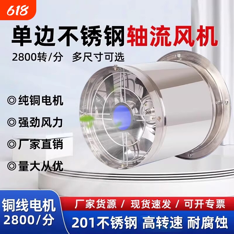 工业排气扇不锈钢抽风机厨房强力油烟机圆筒换气扇高速防水轴流