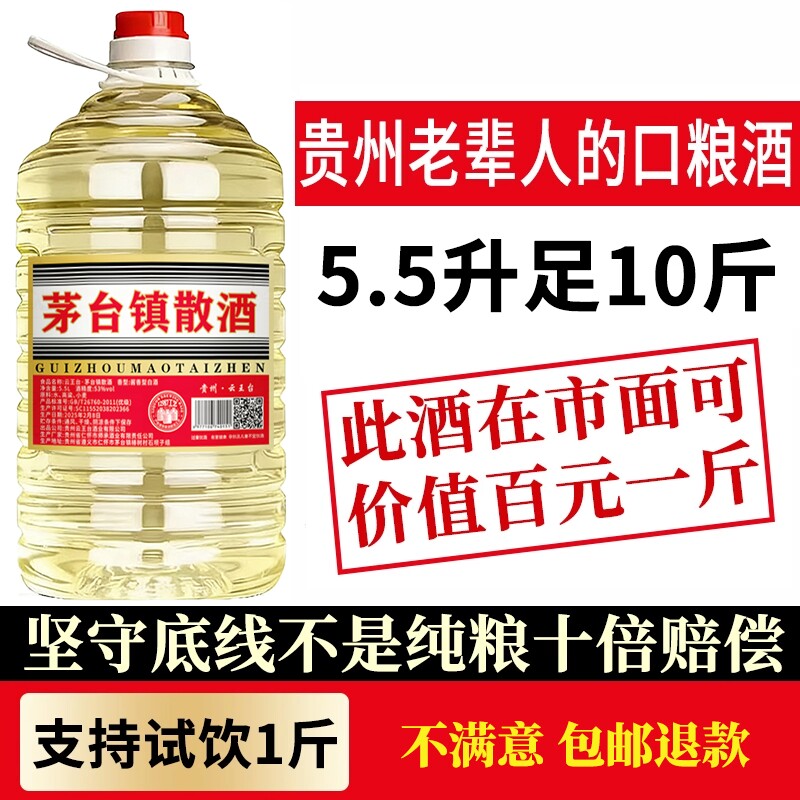 贵州酱香型53度白酒纯粮食坤沙老酒足10斤散装特价清仓窖藏批发酒