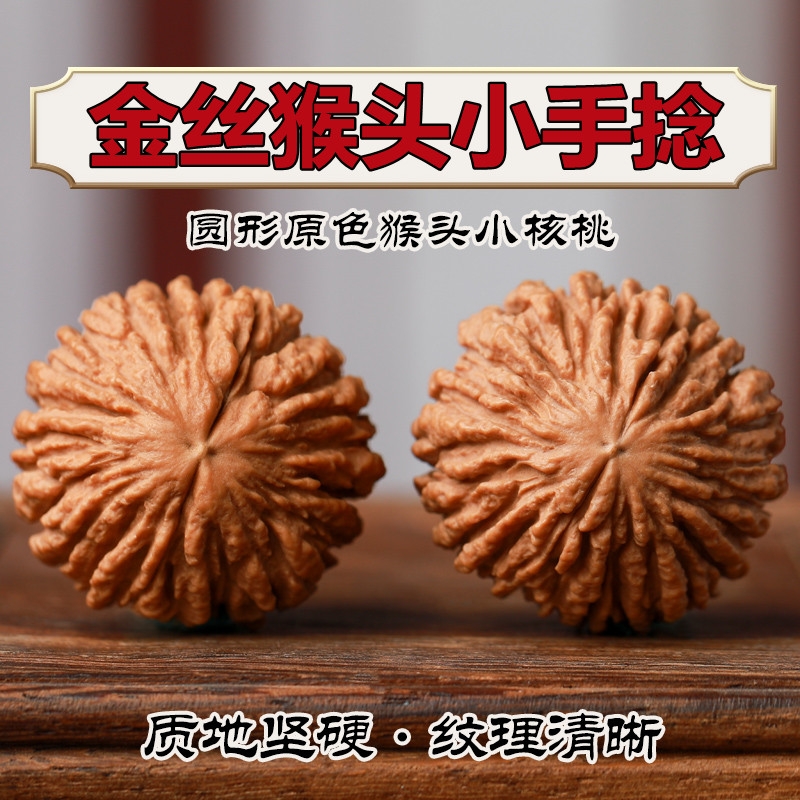原色金丝猴头文玩小手捻核桃手把玩件野外生老树近正圆狮子头盘玩