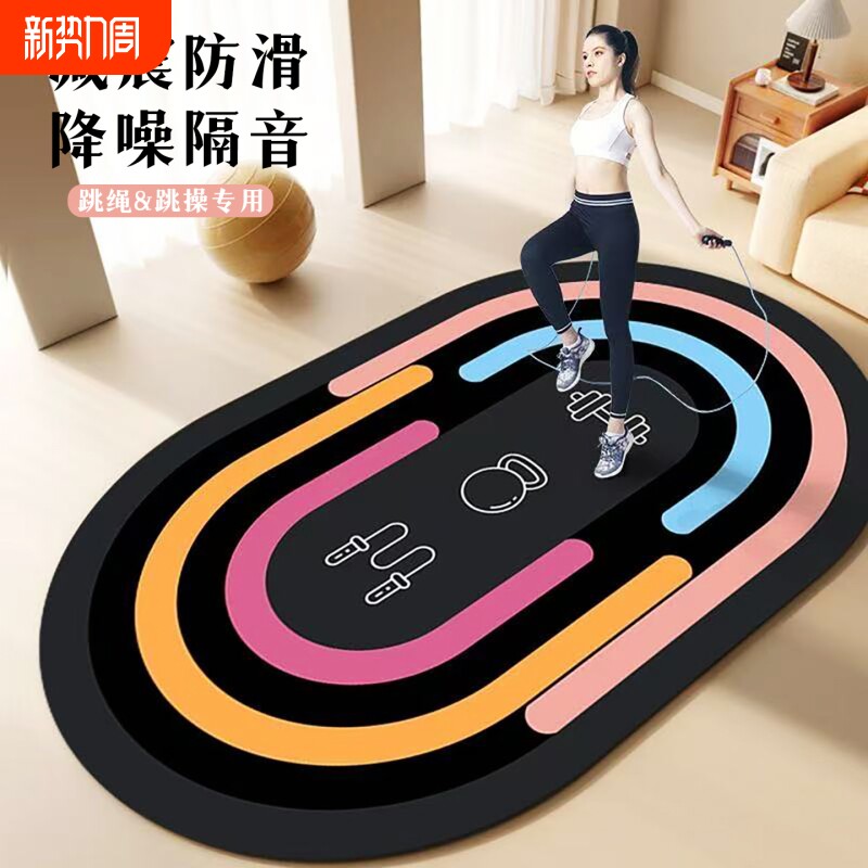 瑜伽垫健身垫家用跳绳地垫防滑减震静音加厚客厅2026新款运动地垫