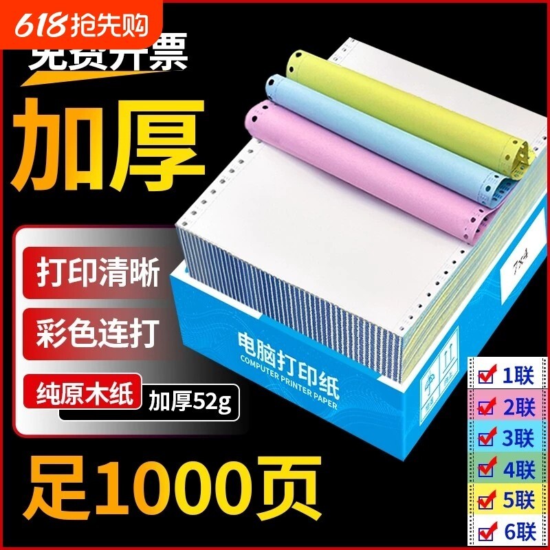针式打印纸三联二等分电脑针式打印机专用纸二联四联三等分发票清单五联六联打印单241-3联单送货出库单