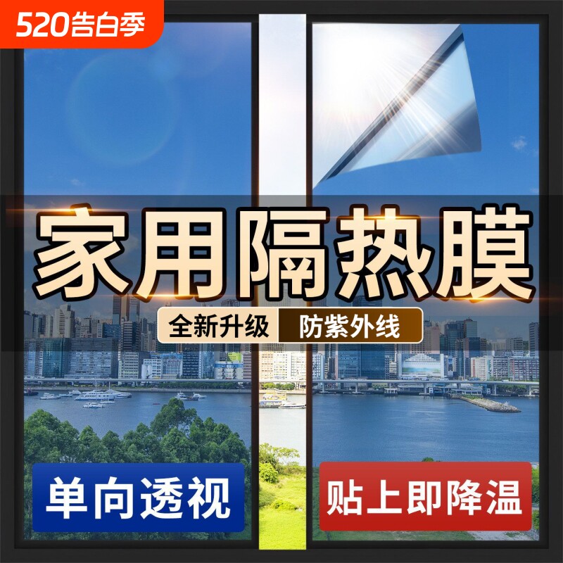 防晒隔热膜遮光遮阳防窥膜窗户玻璃防紫外线贴单向透视隐私膜家用