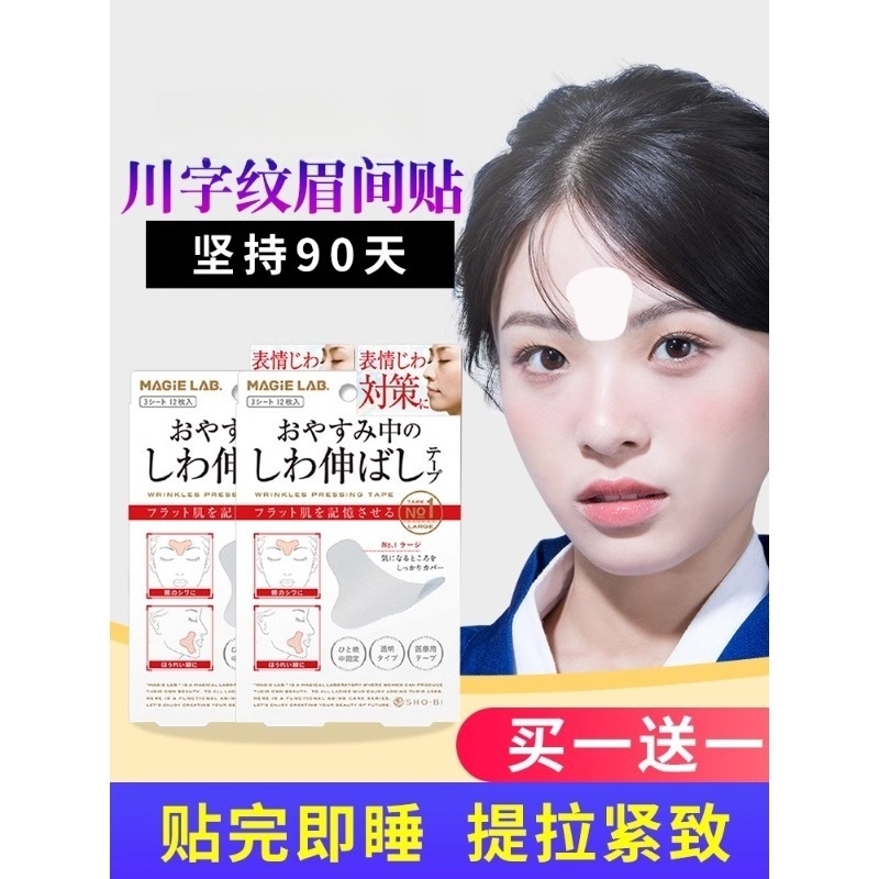 抗皱眉间川字纹贴淡化贴去除神器额头贴眼角凹陷提拉紧致法令纹
