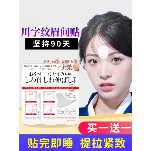 去除川字纹神器贴|超6000次加购