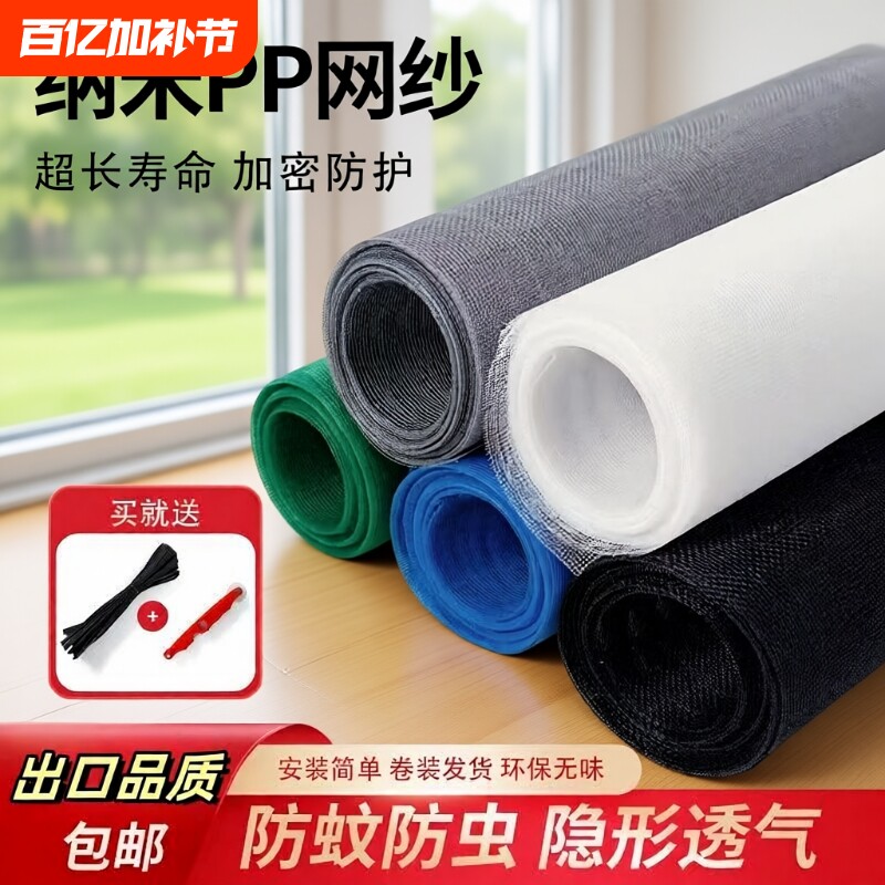 pp自粘纱窗网自装窗户防蚊纱窗纱网家用换防尘网沙窗纳米隐形高透
