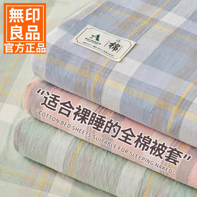 无印良品纯棉100全棉被套单件150x200x230被单人202