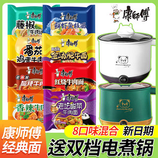 康师傅经典 面袋装 泡面红烧香辣藤椒牛肉面方便面整箱批发 送锅