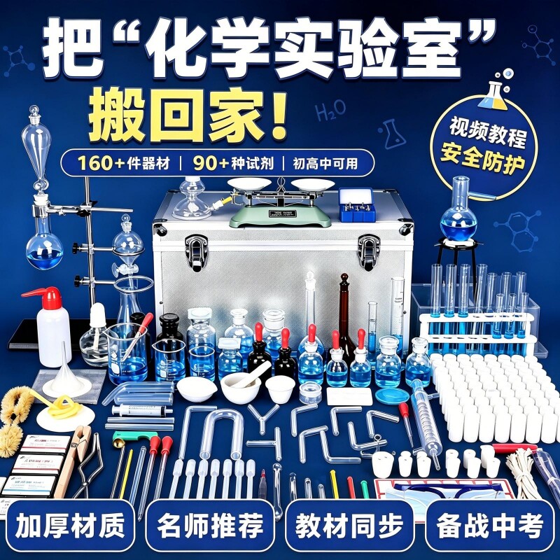 初中全套化学实验器材八九年级初三中考科学实验箱试剂套装铁架台蒸馏装置试管烧杯酒精灯人教版教具实验礼盒