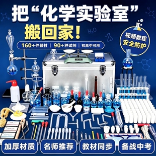 化学实验器材初高中全套装八九年级初中生初三高中实验箱试剂实验套装仪器初中全套科学启普试管吸管玩具烧杯