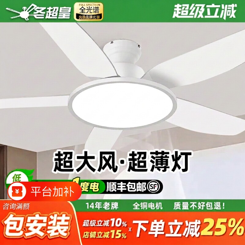 冬超皇吊扇灯新款客厅餐厅风扇灯卧室一体吸顶超薄带灯大风力灯具