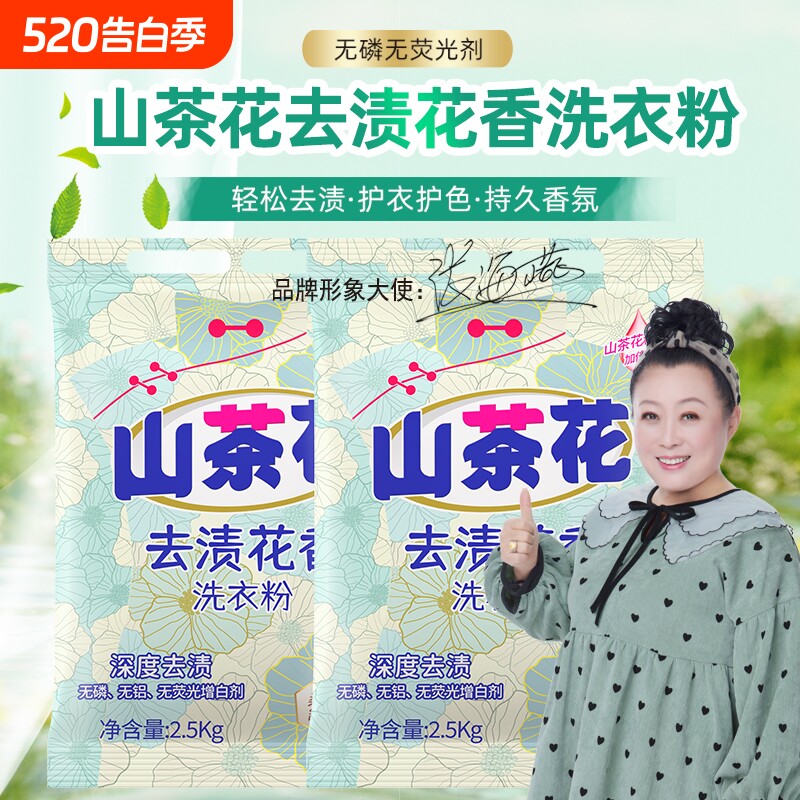 去污除菌家家用持久留香洗衣粉增白低泡速溶净白无磷花香污渍洁净