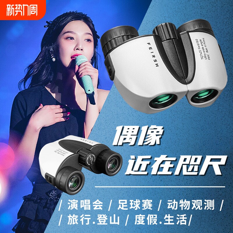 厂家批发新款7X21反保罗双筒望远镜高清便携式看演唱会话剧院场