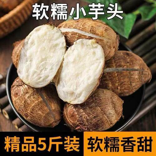 新鲜牛奶小芋头山东直发包邮软糯