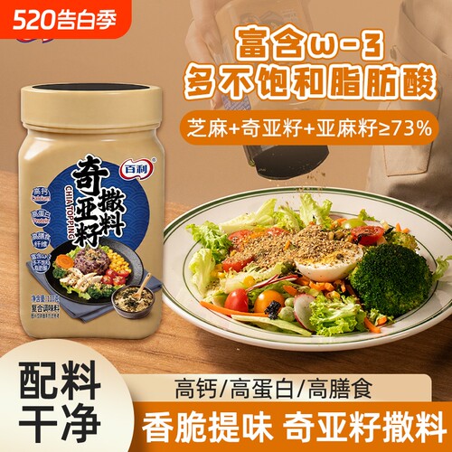 亚麻籽芝麻盐调味料健康轻食蘸料
