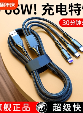 66W超级快充线适用安卓一拖三快充数据线5A适用苹果华为小米三合一数据线