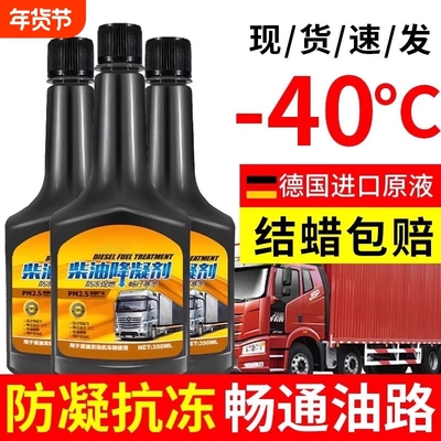 柴油降凝剂柴油车货车防冻抗凝剂