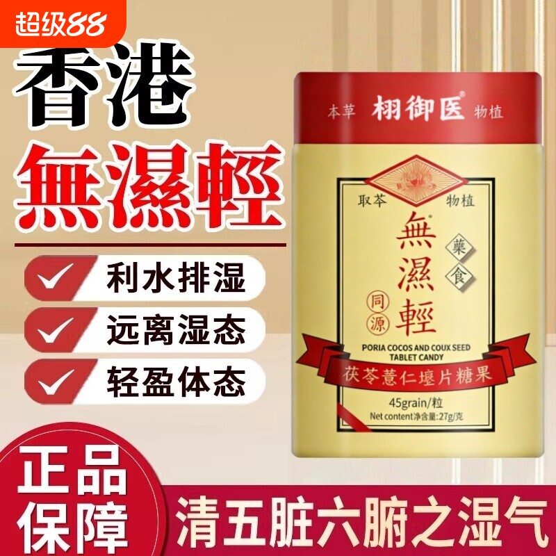 【官方正品】香港无湿轻图片