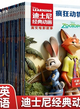 英语绘本故事书英文20册迪士尼动画疯狂动物城儿童分级阅读一二三四五六年级小学生课外书必读花木兰赛车总动员原版双语狮子电影