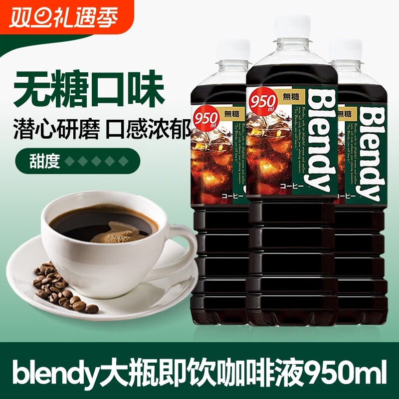 日本进口三得利即饮咖啡blendy黑咖啡饮料无糖咖啡液自制冰美式