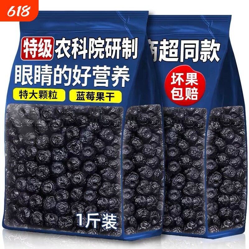 蓝莓干山坶特级果干精大兴安岭野生大果包装无添加官方旗舰店新鲜
