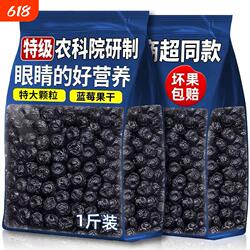 蓝莓干山坶特级果干精大兴安岭野生大果包装无添加官方旗舰店新鲜