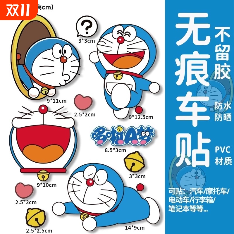 哆啦a梦汽车贴纸车身划痕遮挡电动车摩托车装饰贴画防水防晒贴纸