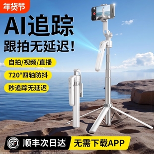 智能跟拍】2025新款手机自拍杆拍照神器ai全自动云台支架360度旋转自拍旅游演唱会直播设备便携落地三脚架