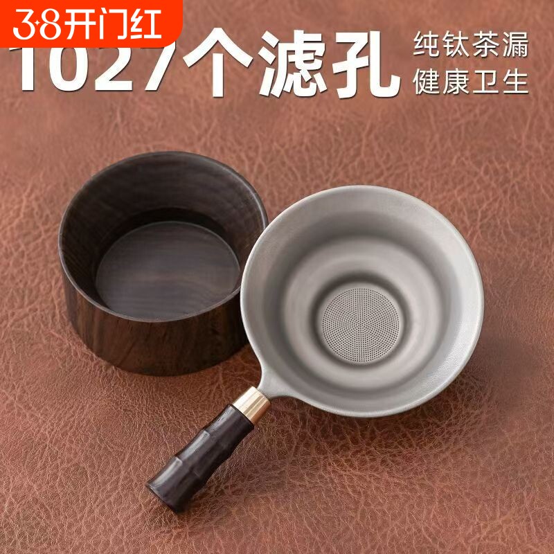 纯钛茶漏茶滤高档茶叶过滤网千孔一体滤茶器公道杯超细茶隔器茶水
