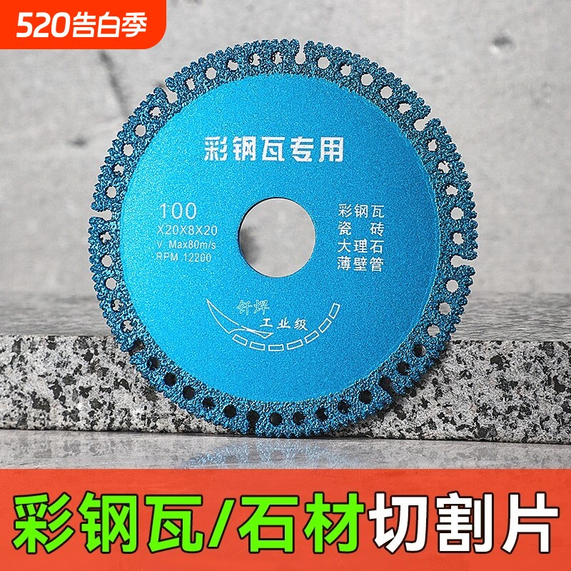 彩钢瓦切割片瓷砖大理石专用玻化砖钎焊锯片金刚砂磨片切割片大全