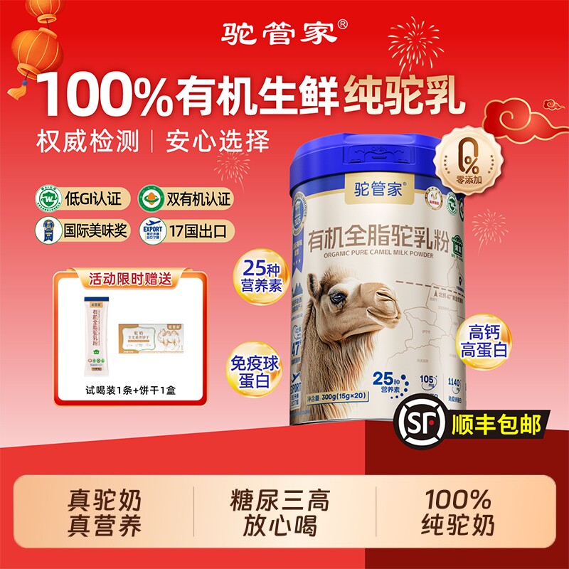 驼管家100%双有机驼乳粉新疆正宗骆驼奶粉正品中老年高钙老年人