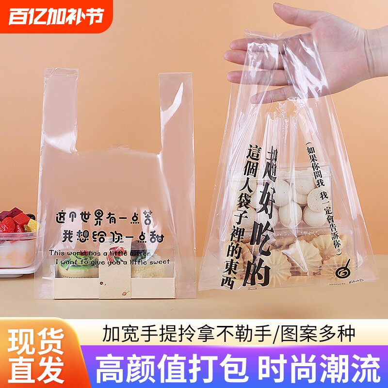 高透加厚包装袋手提食品塑料袋甜品披萨烘焙外卖打包袋方便袋批发