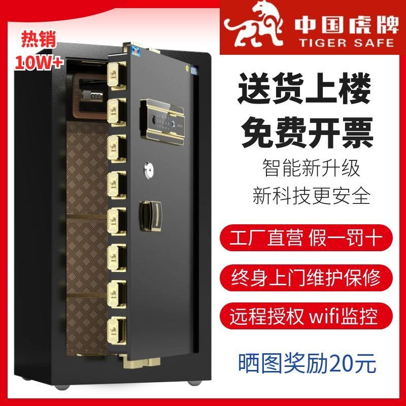 虎牌保险柜家用办公安全升级新款