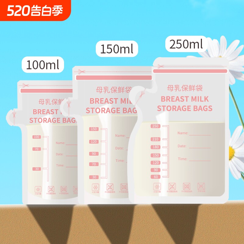 储奶袋母乳保鲜袋小容量一次性存奶袋100ml专用装奶袋便携储存