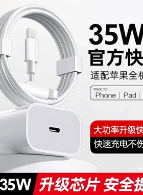 PD35W充电器快充插头适用iPhone17/16专用苹果14充电头iPad平板通用30w原13数据线20w套装12promax手机快充线