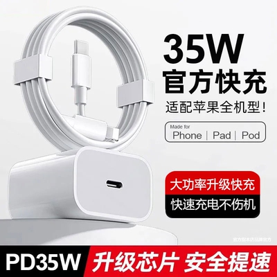 PD35W充电器快充插头适用iPhone17/16专用苹果14充电头iPad平板通用30w原13数据线20w套装12promax手机快充线