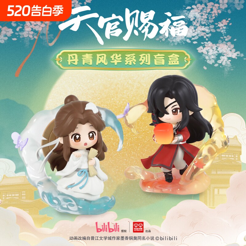 天官赐福动画丹青风华系列人偶手办正版盲盒摆件花城谢怜