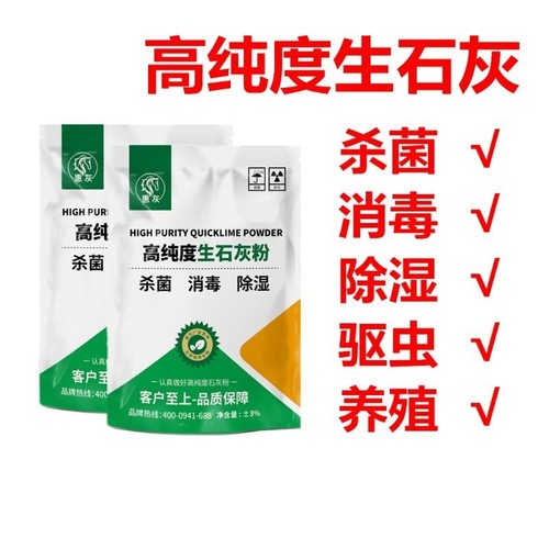 生石灰粉杀菌除湿正宗生石灰消毒