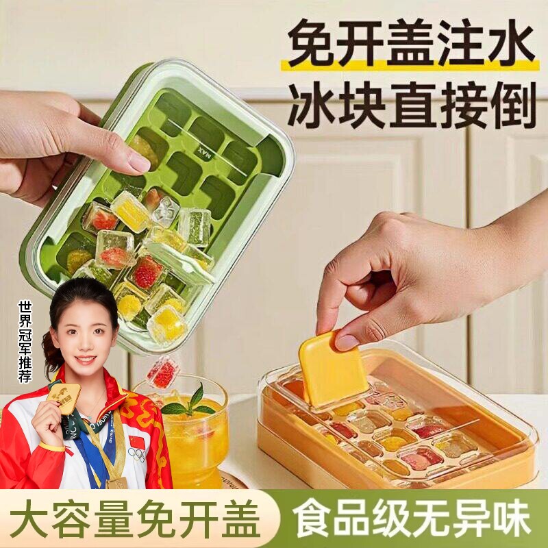 新食品级冰块模具按压冰格家用冰箱自制冰块储存盒带盖冻冰块神器