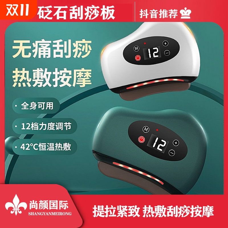 砭石刮痧板电动加热震动脸部提拉疏通经络热敷家用全身通用拔筋仪