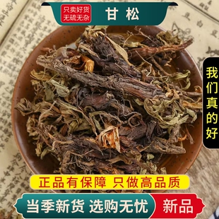 甄选甘松正品干货甘松香干松香松根卤水香料调料冷背甄选正品甘松